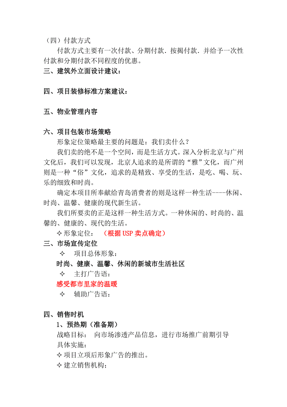 “海泊人家”代理销售方案_第3页