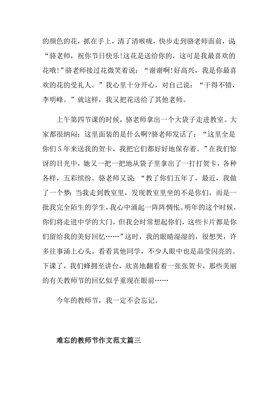 难忘的教师节作文范文_第3页