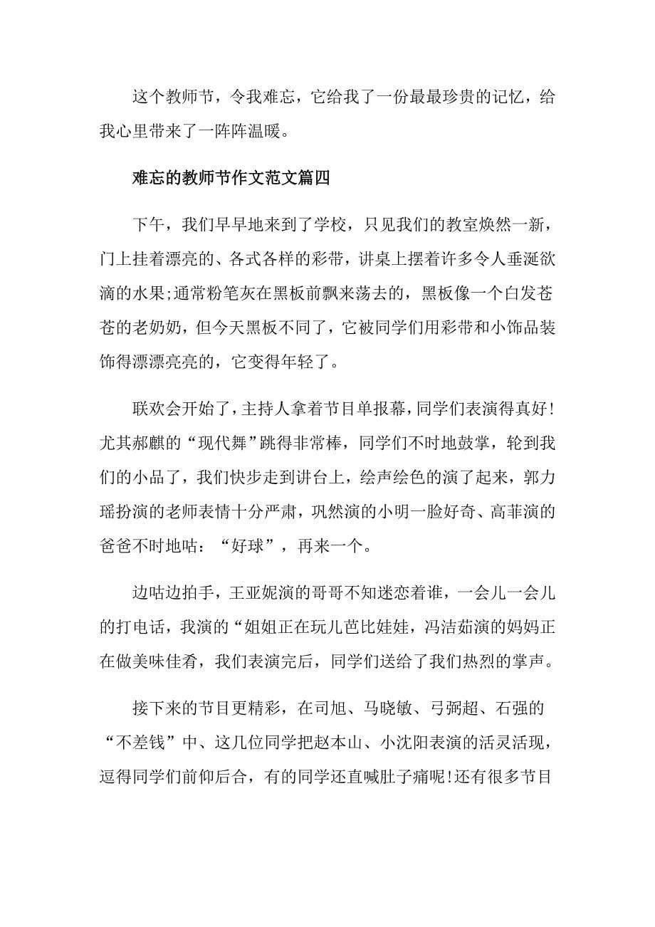 难忘的教师节作文范文_第5页