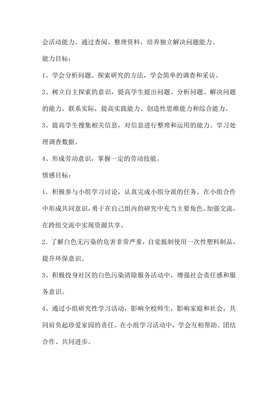 我身边的白色污染主题活动方案.doc_第2页