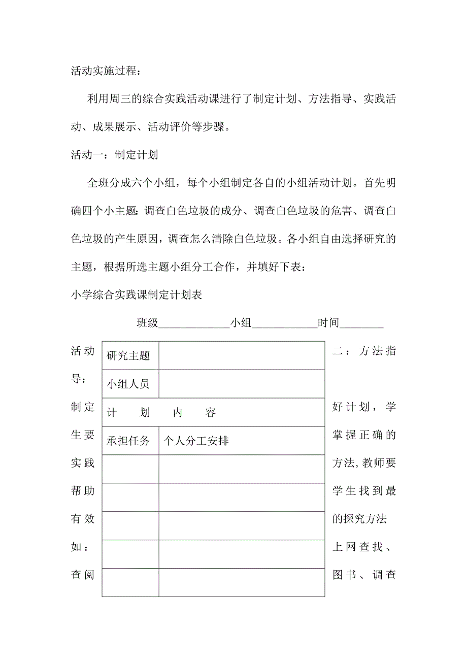 我身边的白色污染主题活动方案.doc_第3页