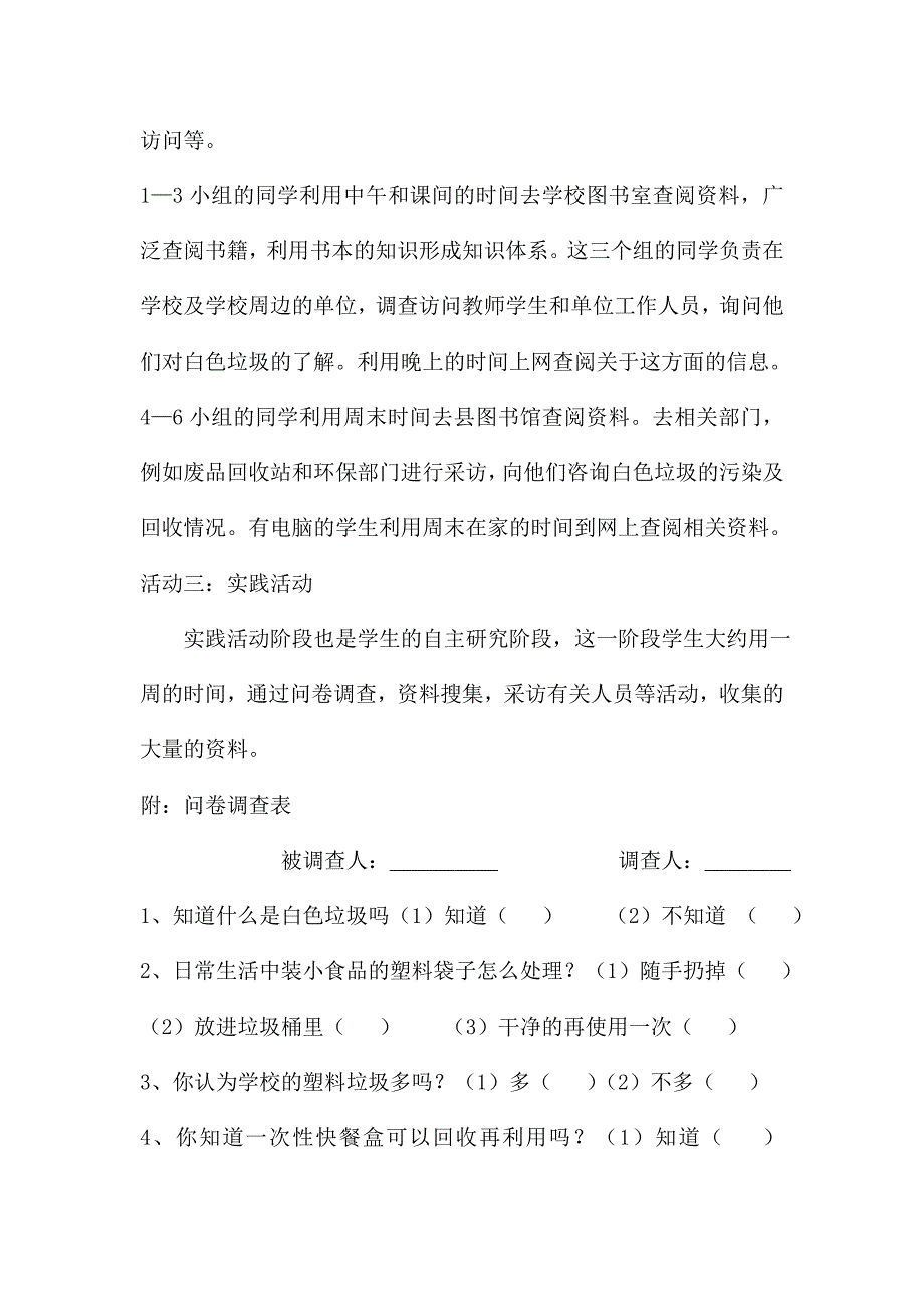 我身边的白色污染主题活动方案.doc_第4页