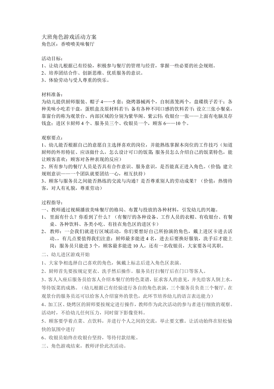 香喷喷美味餐厅—孔丽萍--荫营联校坪上幼儿园_第1页