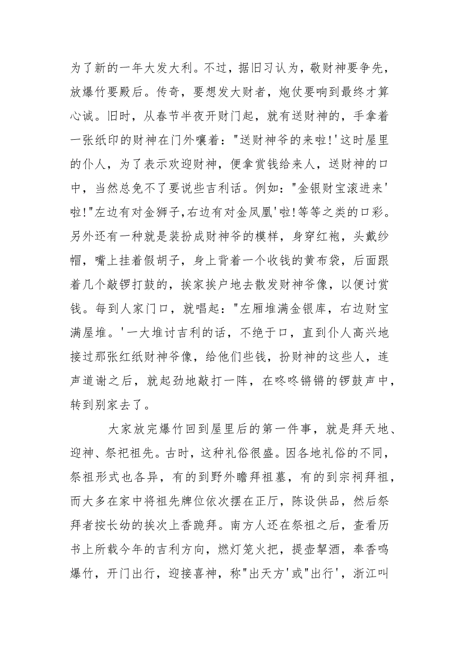 2023春节放假调休支配通知3篇_第3页