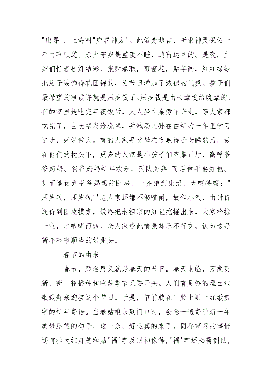 2023春节放假调休支配通知3篇_第4页