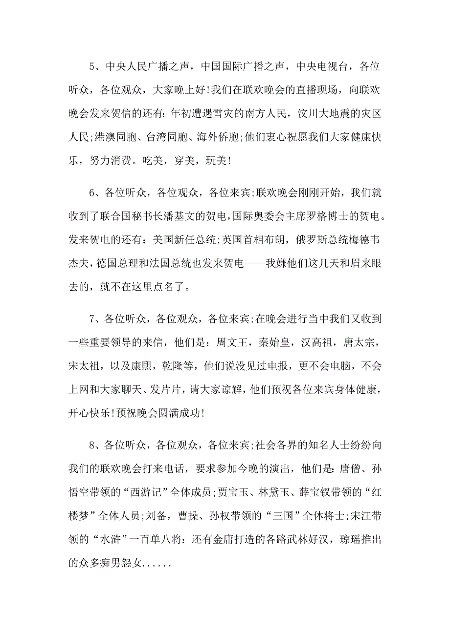 晚主持词汇编8篇_第2页