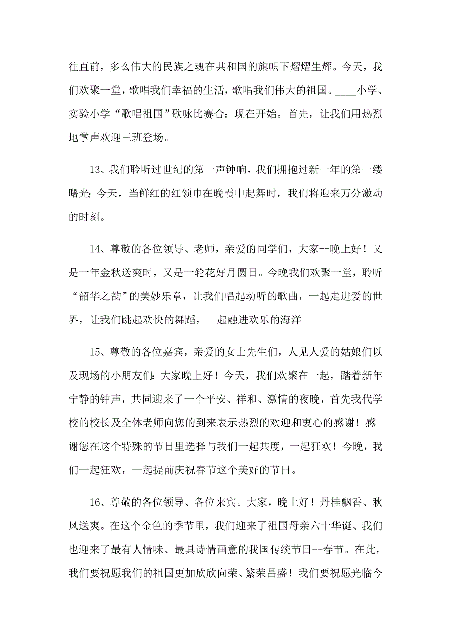 晚主持词汇编8篇_第4页