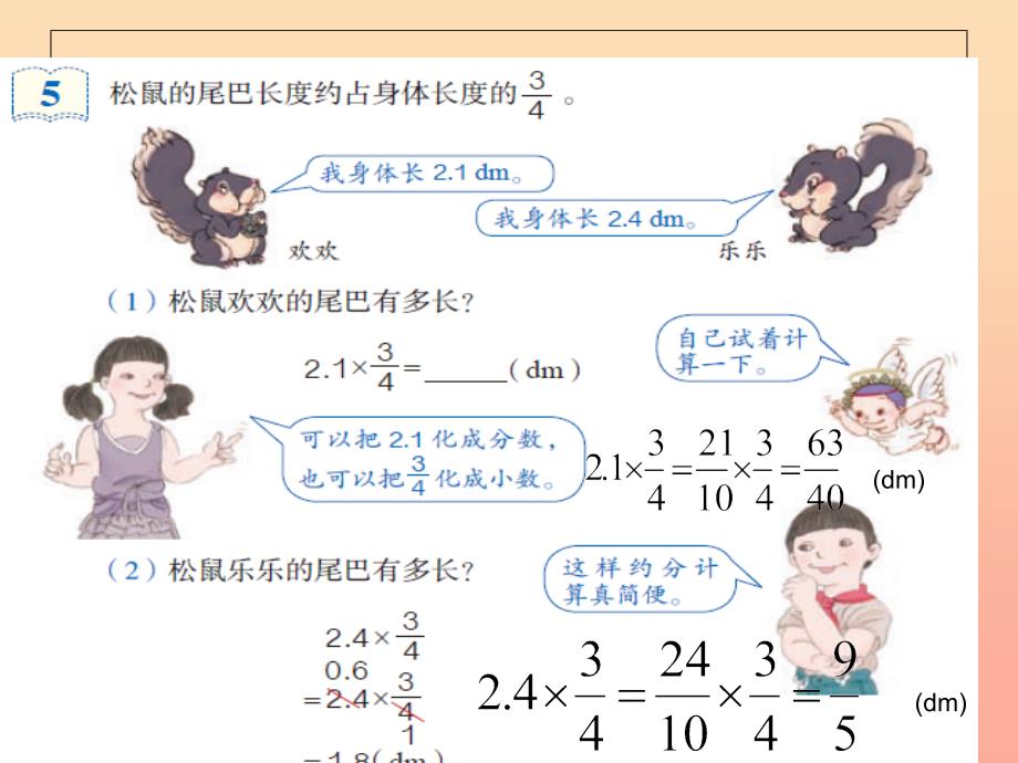 2019秋六年级数学上册1.3小数乘分数课件2新人教版.ppt_第4页