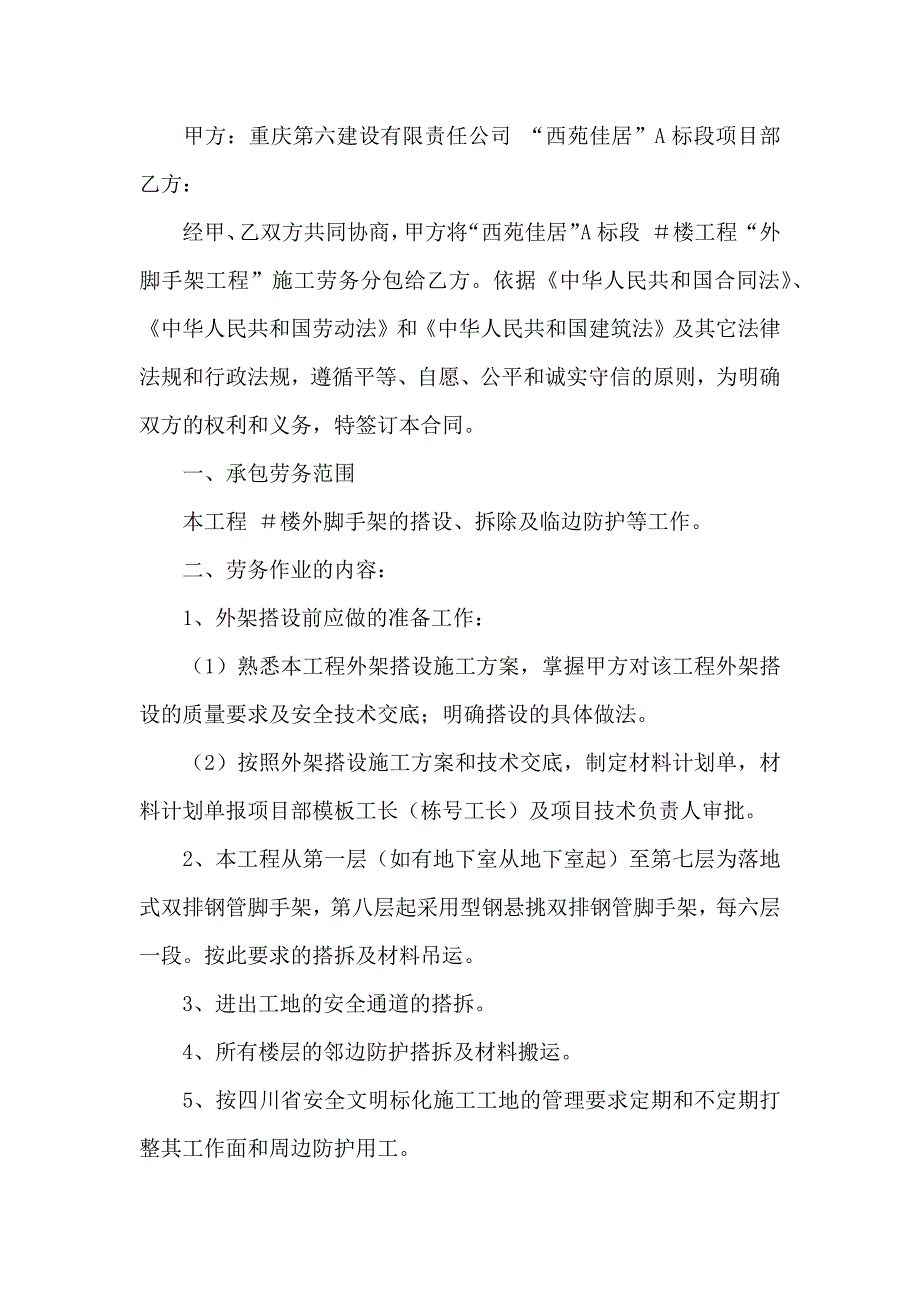 关于劳务合同范文汇编五篇_第4页