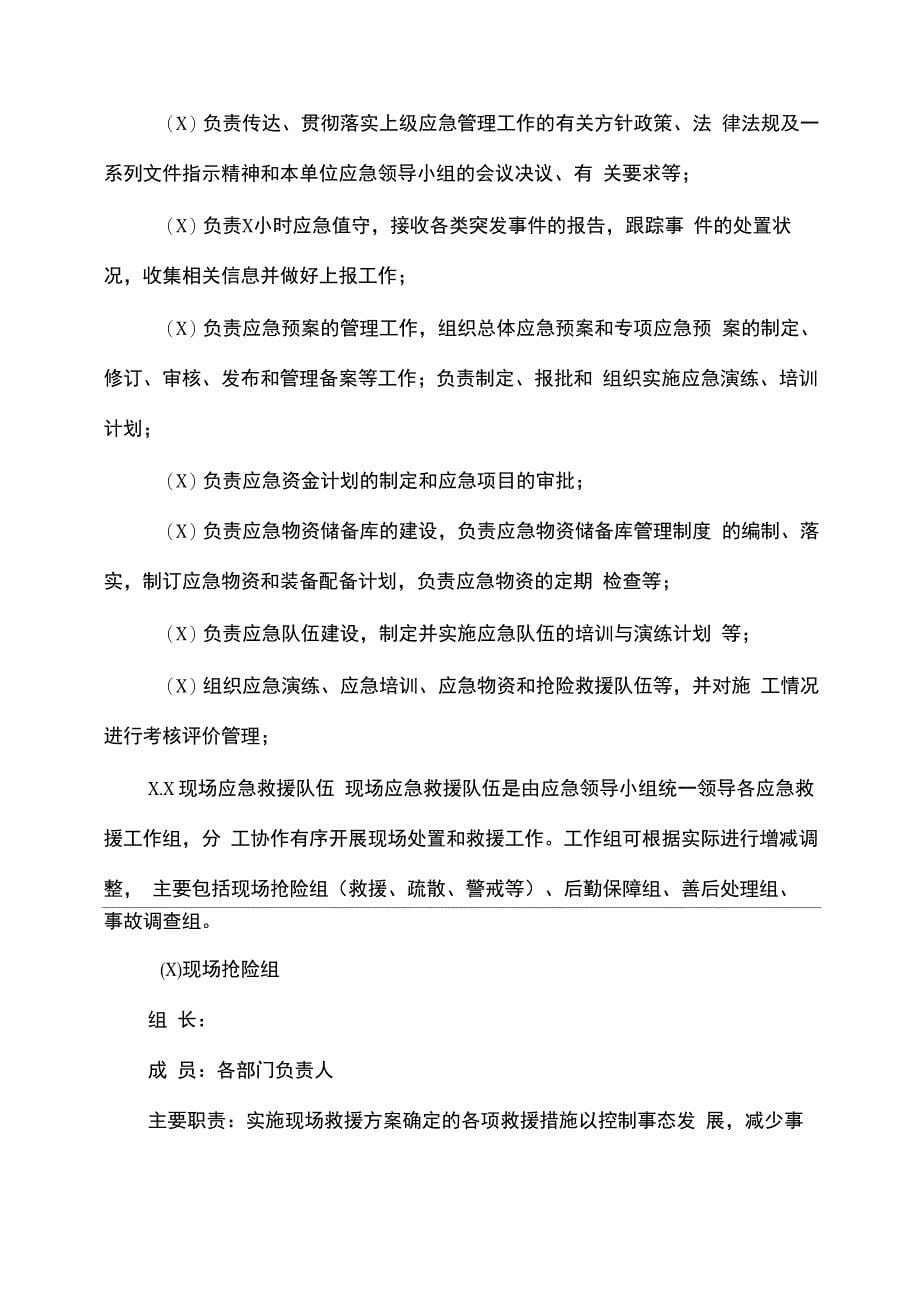 公司企业通用新冠肺炎疫情预防应急预案_第5页