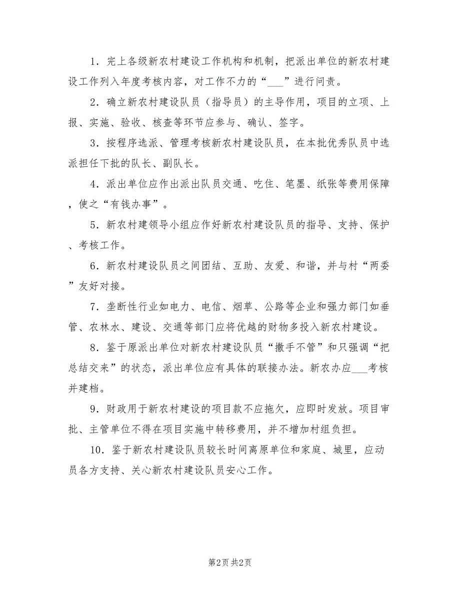 2022年新农村建设指导组工作总结_第2页