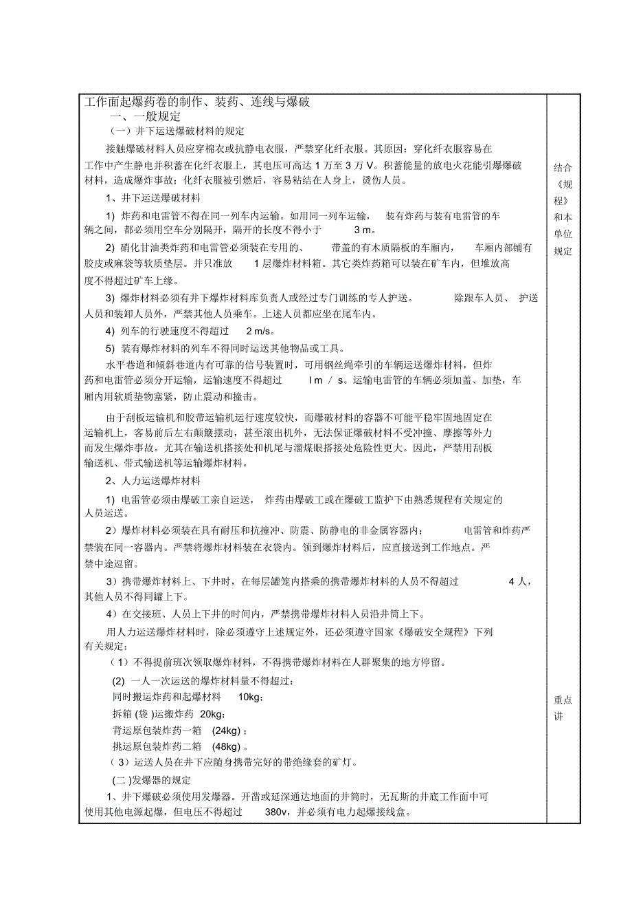 煤矿井下爆破作业培训教案_第1页