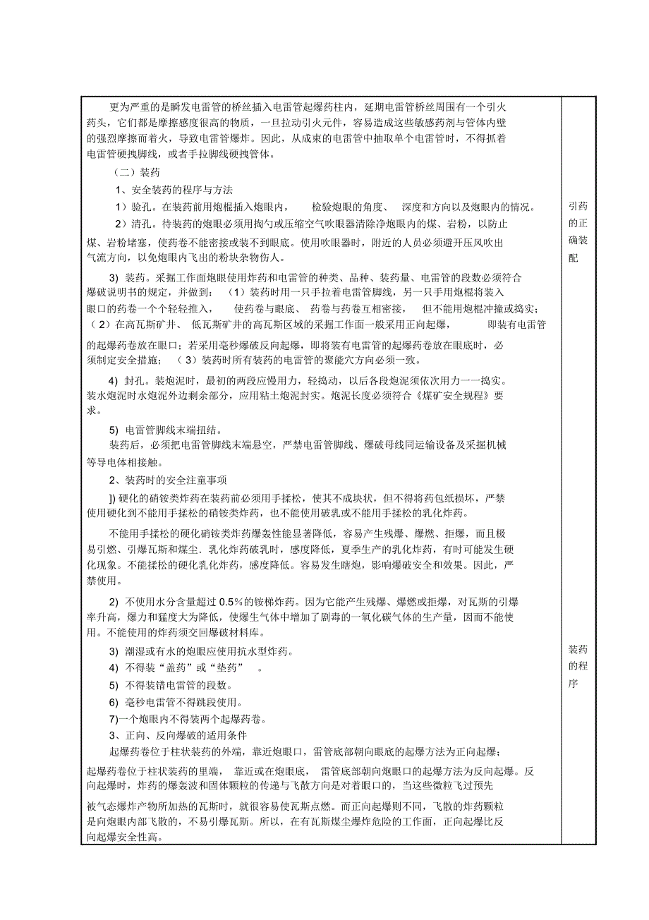 煤矿井下爆破作业培训教案_第3页