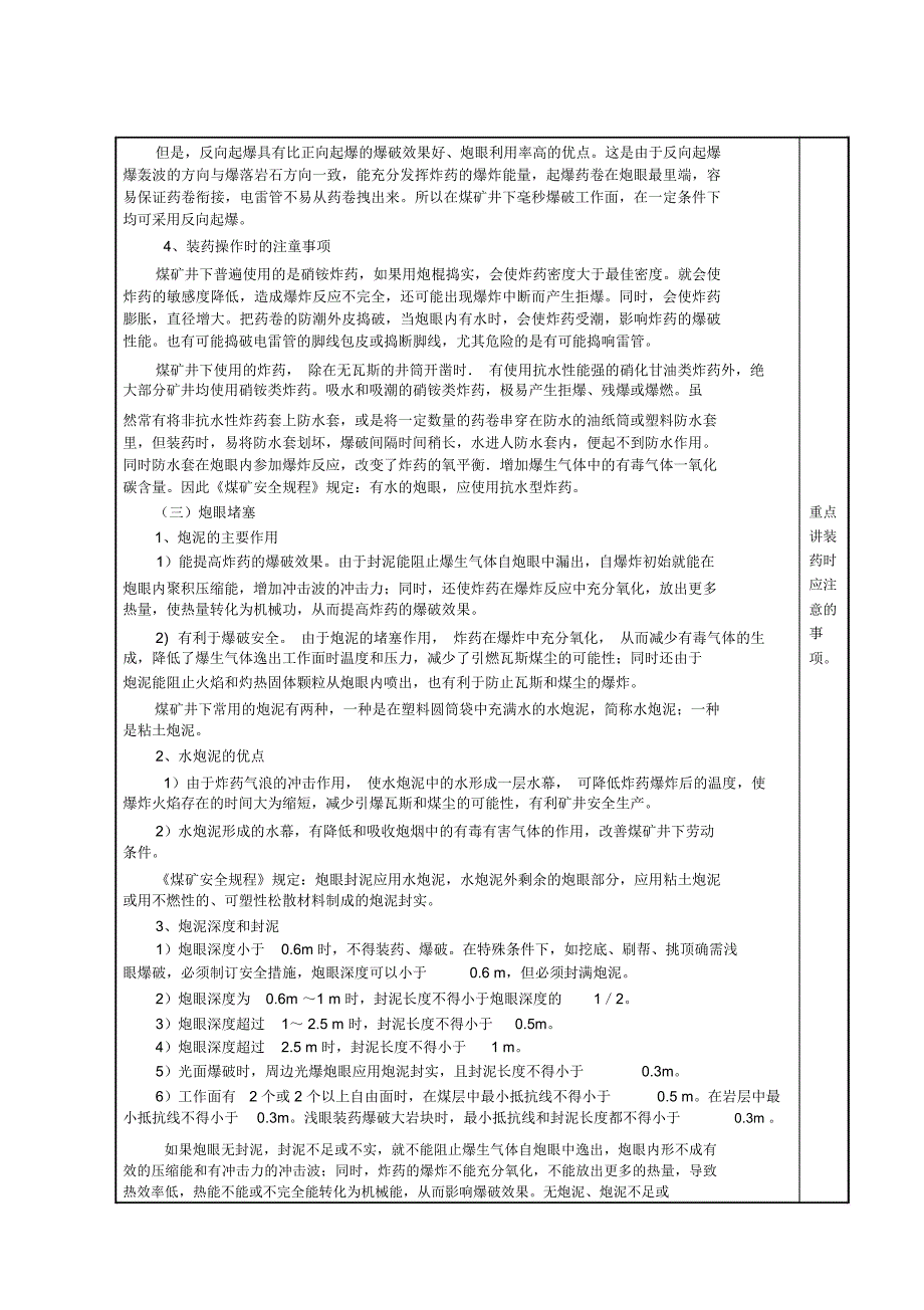 煤矿井下爆破作业培训教案_第4页