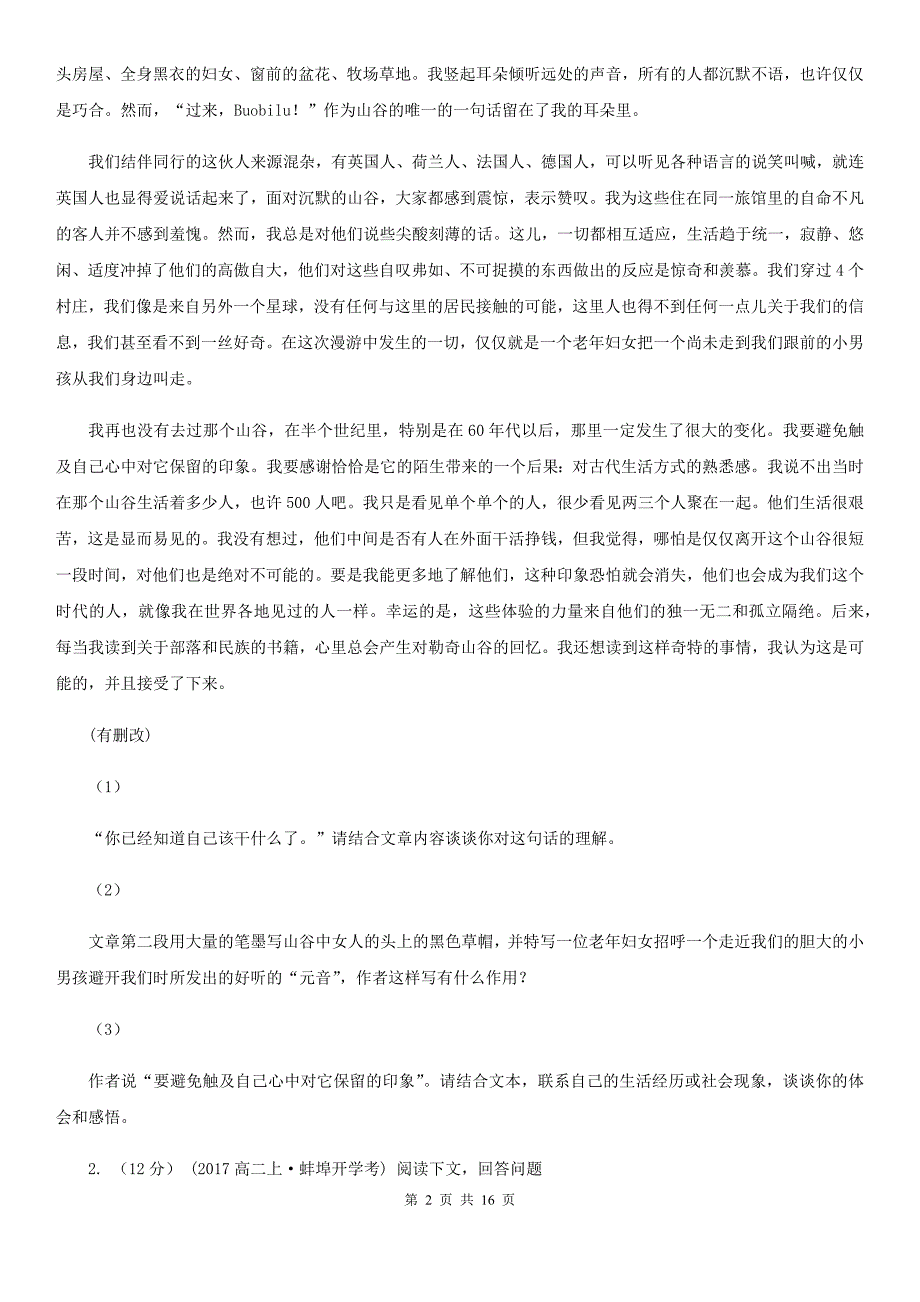 浙江省永康市高三语文适应性月考试卷（八）_第2页