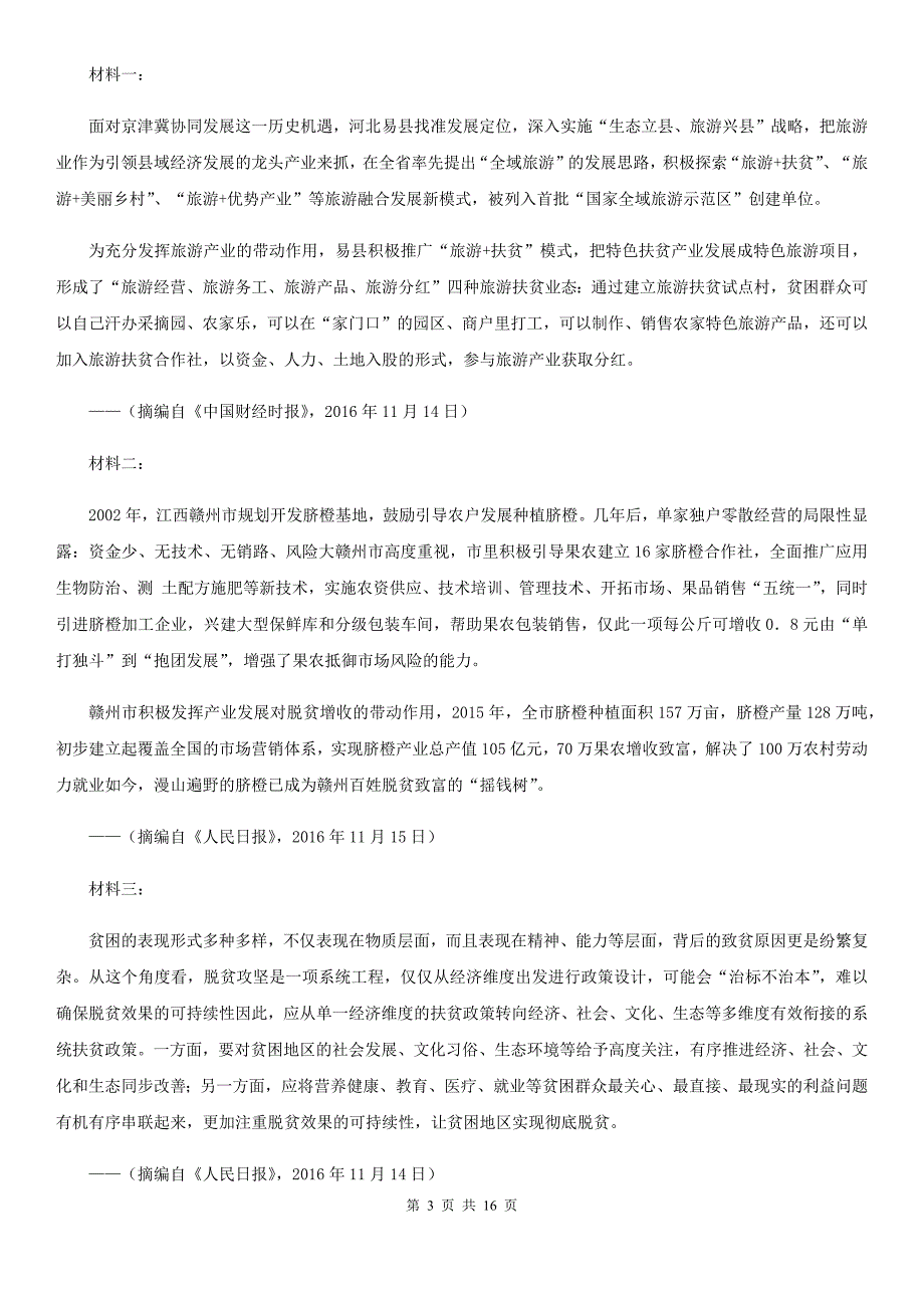 浙江省永康市高三语文适应性月考试卷（八）_第3页