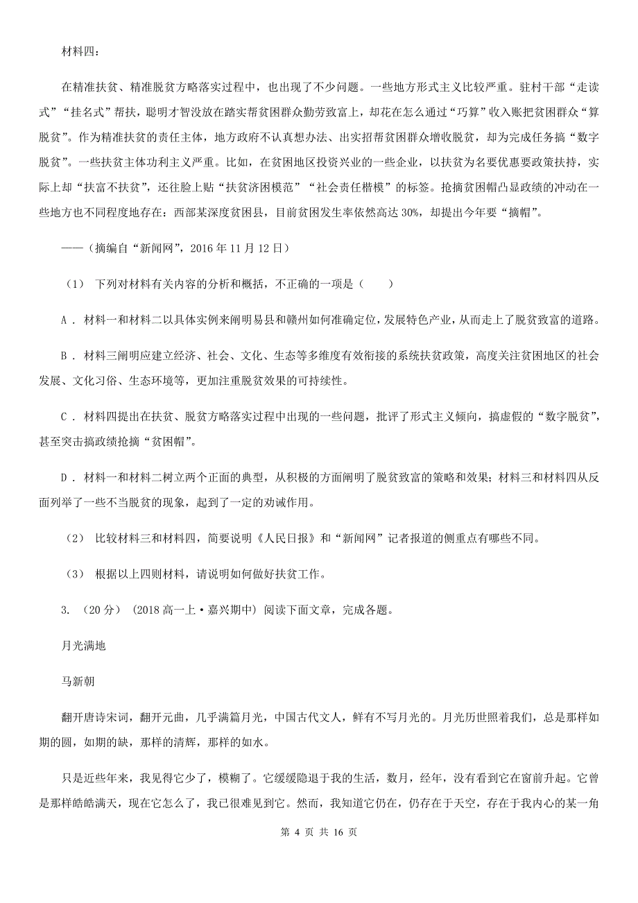 浙江省永康市高三语文适应性月考试卷（八）_第4页