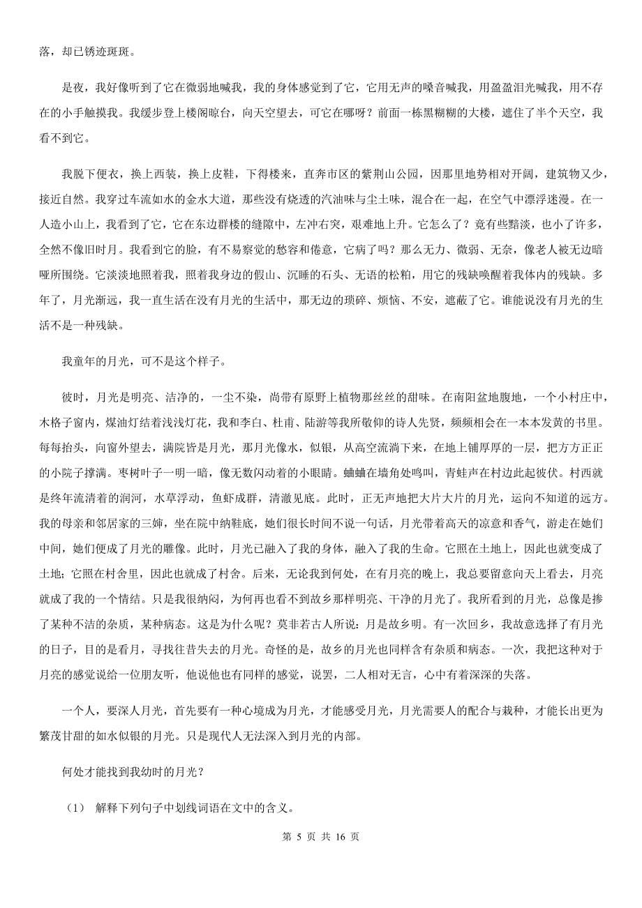 浙江省永康市高三语文适应性月考试卷（八）_第5页