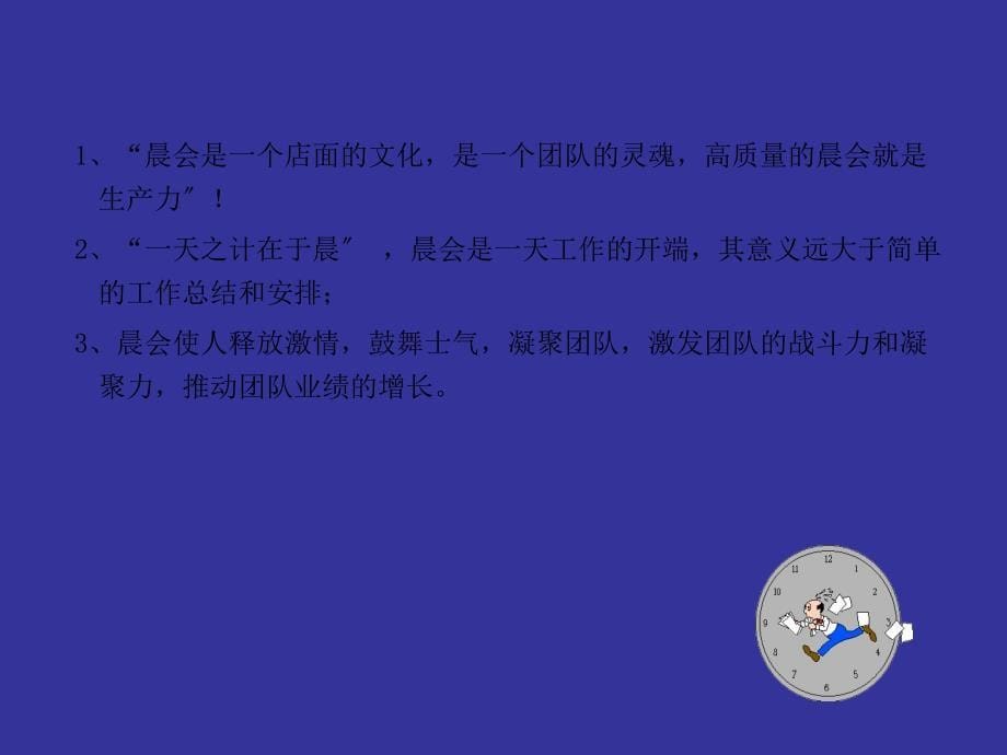 如何有效组织晨会_第5页