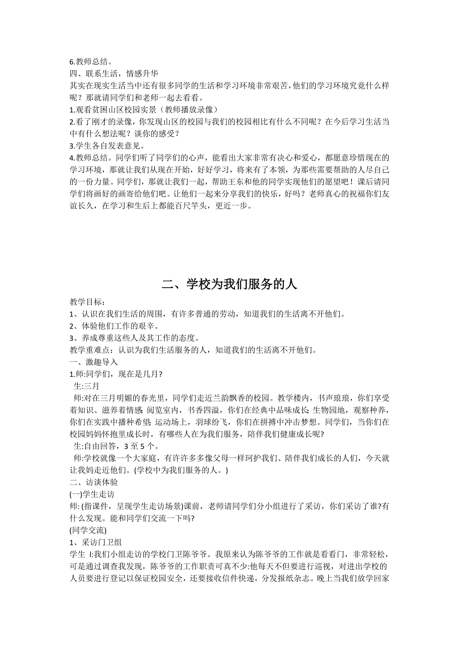 道德与法治三年级下教案_第2页