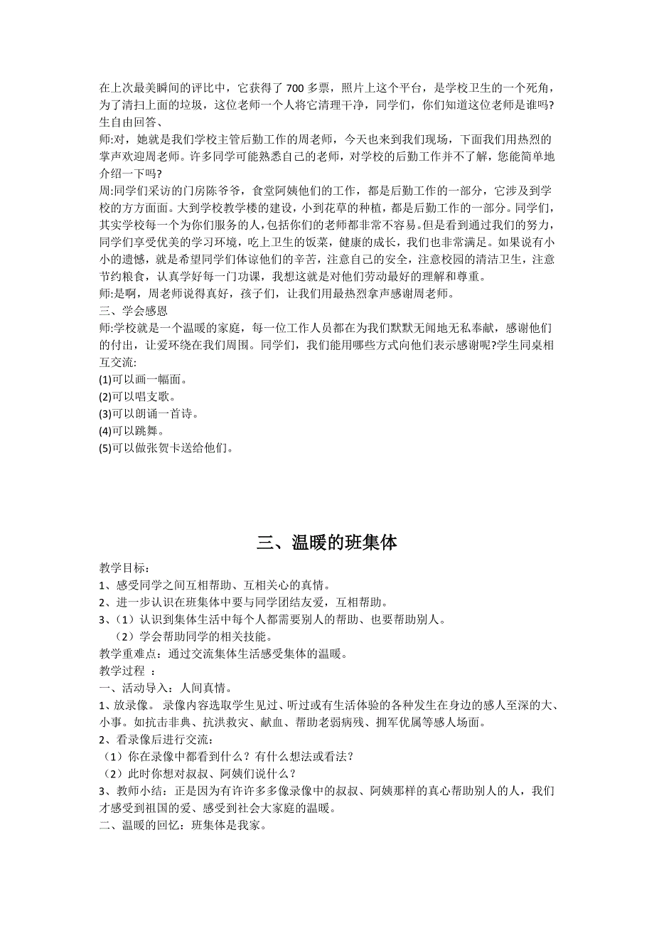 道德与法治三年级下教案_第4页