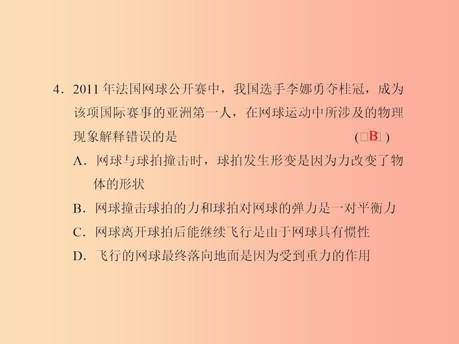 （达州专版）2019中考物理 模拟试题（三）复习课件.ppt_第5页