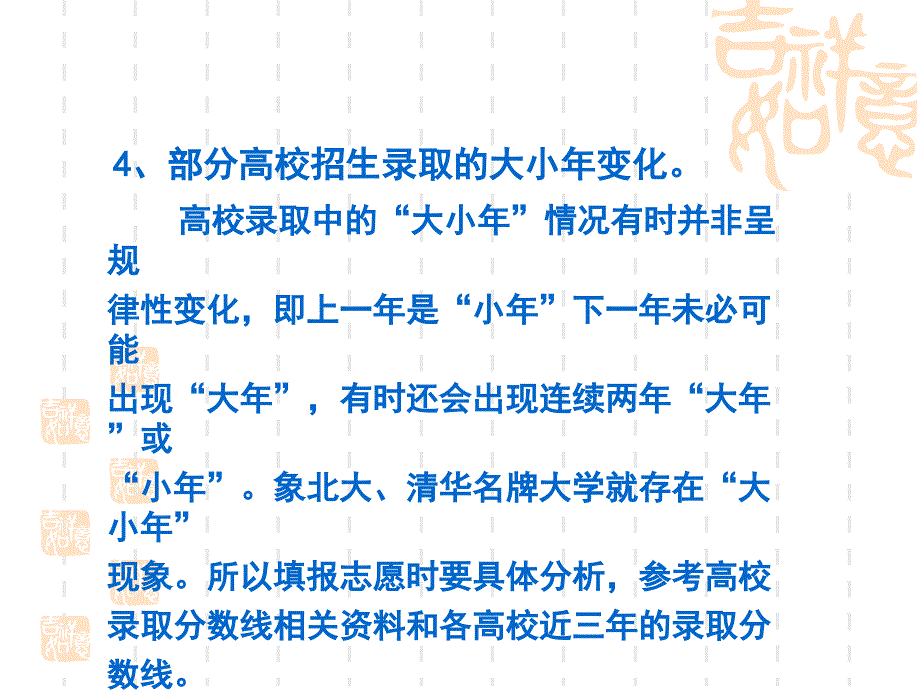 高考志愿填报专题讲座_第4页