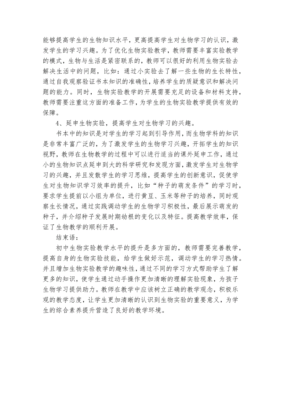 初中生物实验教学的优化获奖科研报告_第3页