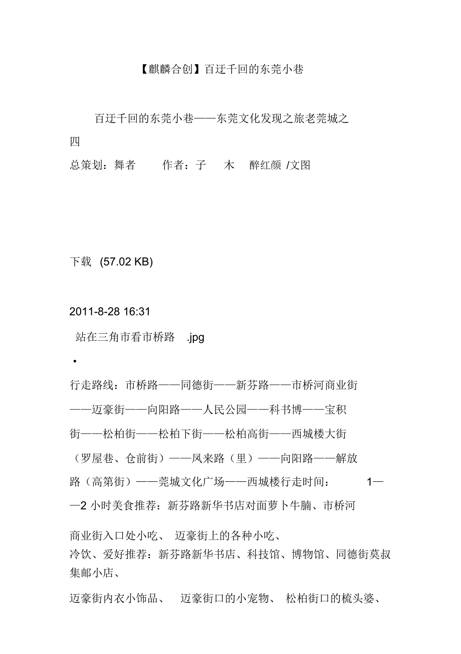 百迂千回的东莞小巷_第1页
