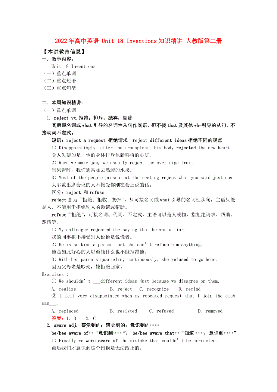 2022年高中英语 Unit 18 Inventions知识精讲 人教版第二册_第1页