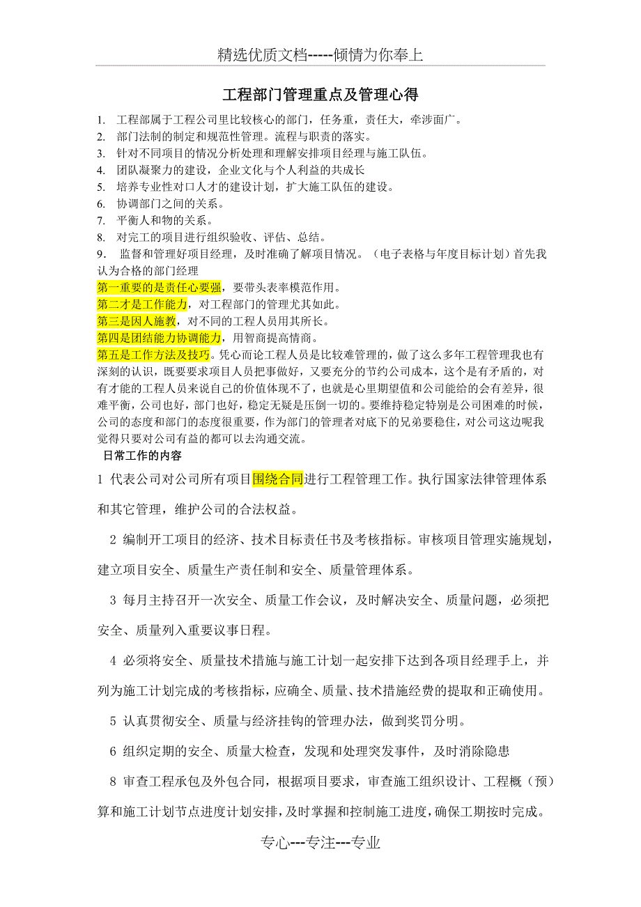 工程部门管理重点及心得_第1页