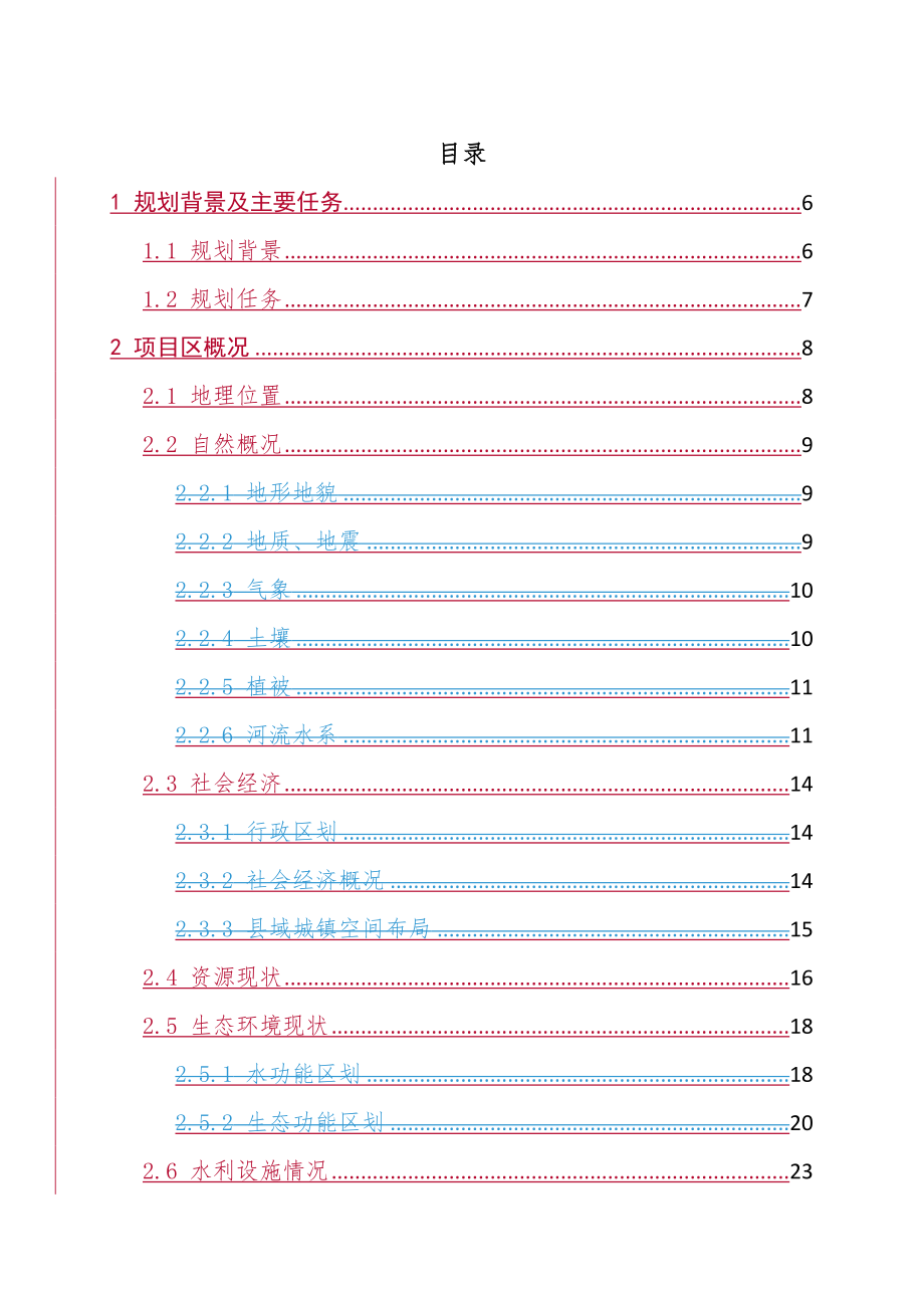 永春县综合治水总体规划（2017年—2019年）_第2页