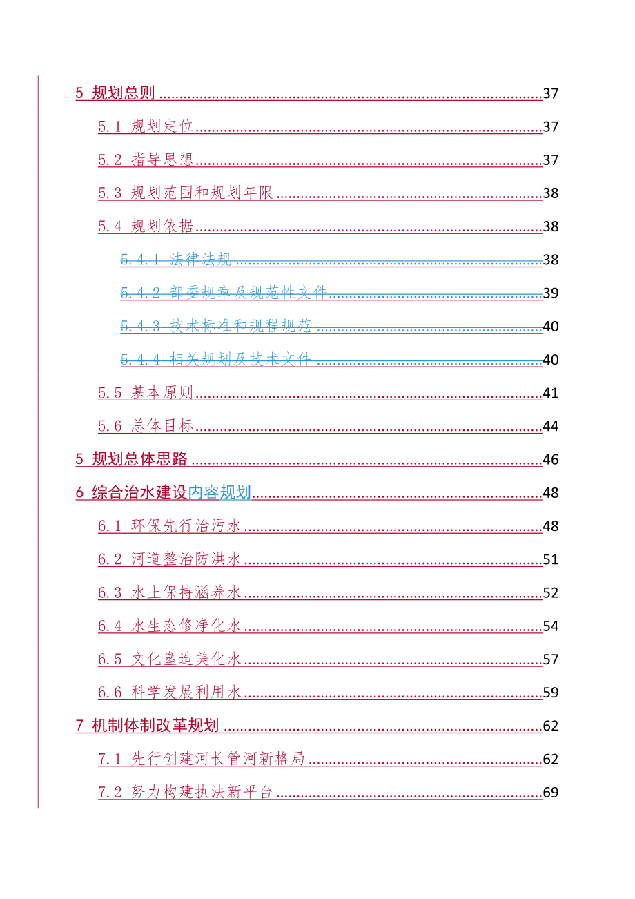 永春县综合治水总体规划（2017年—2019年）_第4页