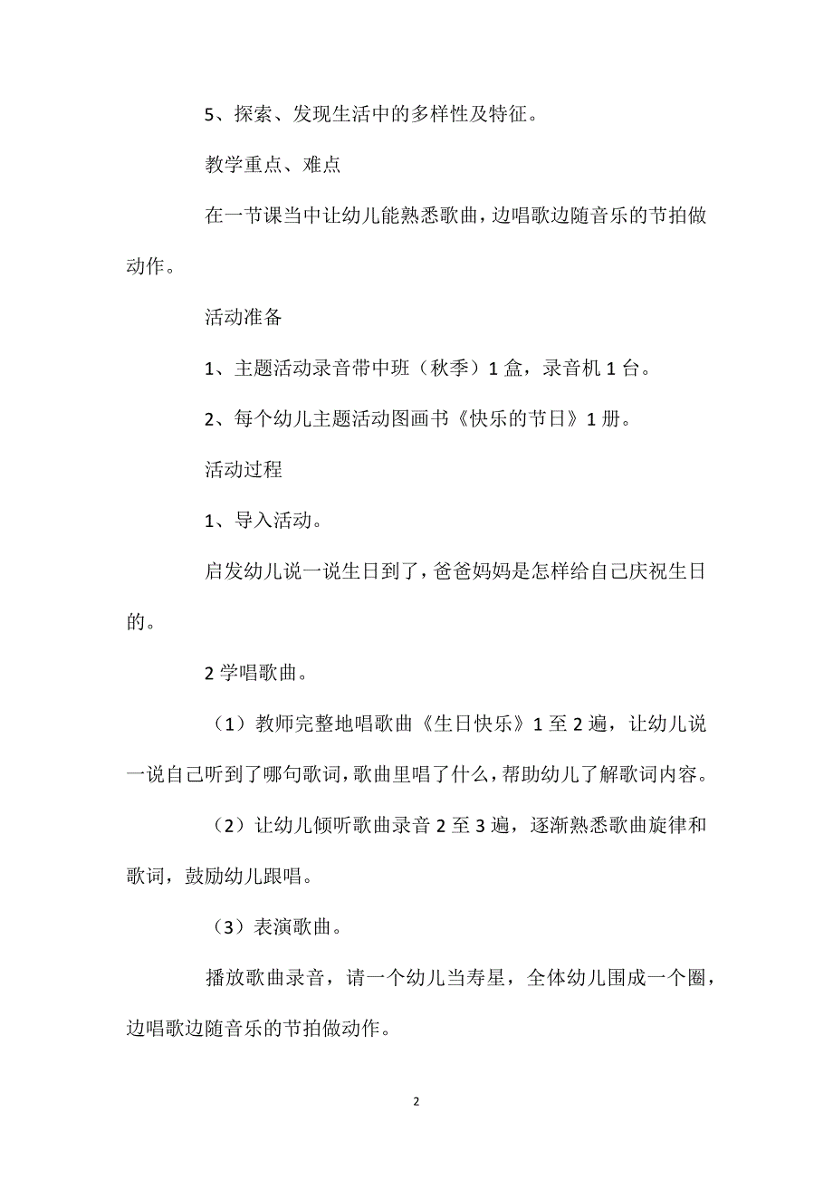 中班主题活动教案：《快乐的节日》教案(附教学反思).doc_第2页