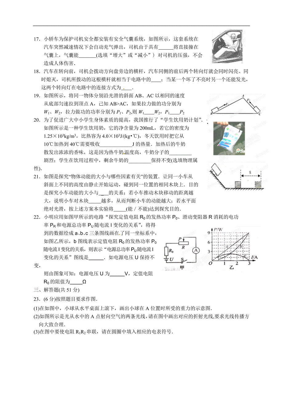 泰兴市实验初级中学初三物理第一次模拟试题及答案.doc_第3页