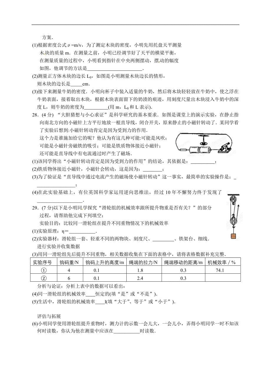 泰兴市实验初级中学初三物理第一次模拟试题及答案.doc_第5页