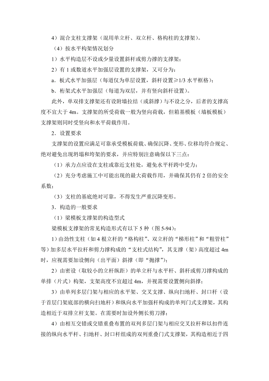 53 脚手架结构模板支撑架的构造和设计_第2页