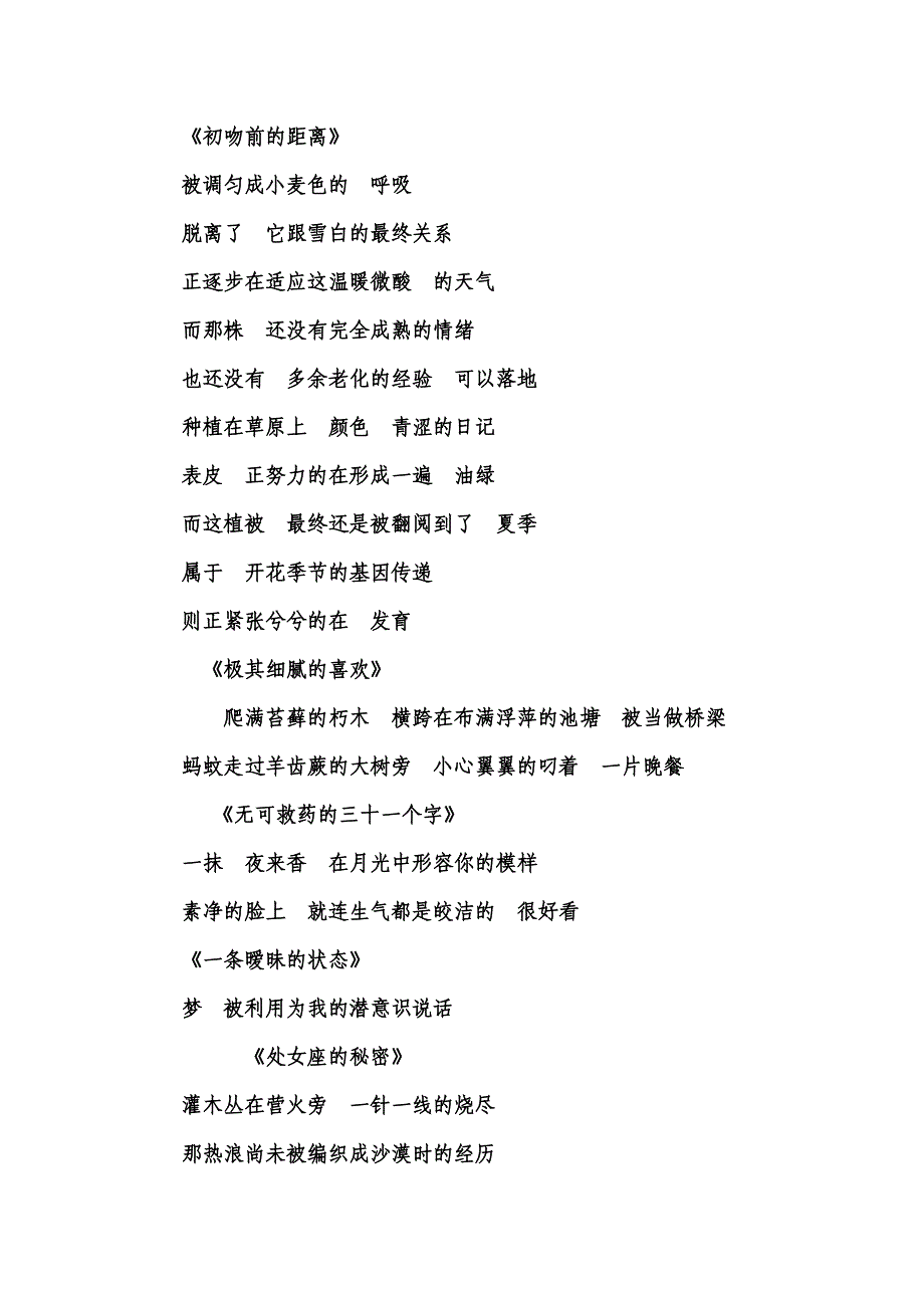 方文山 代表诗.doc_第2页