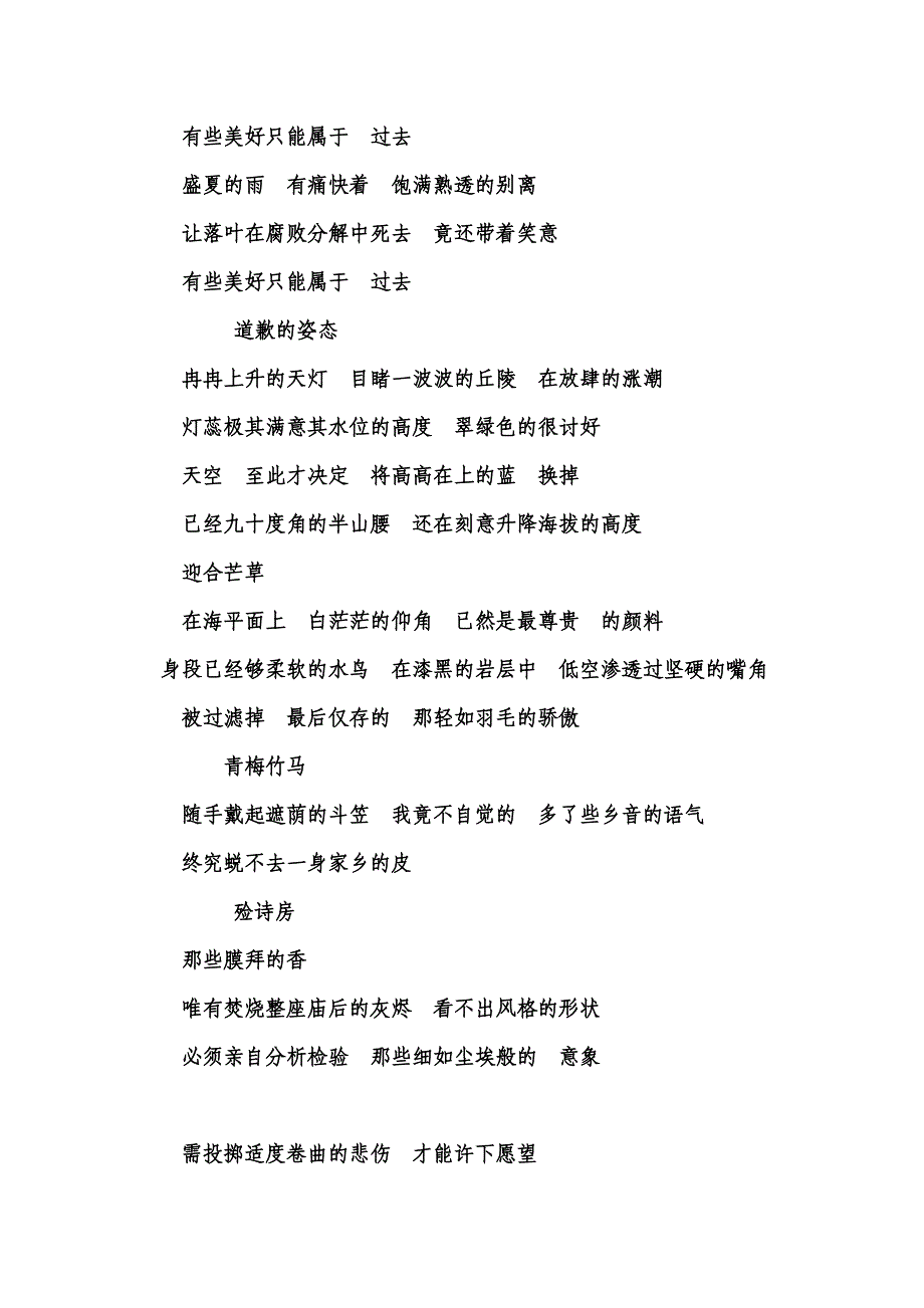 方文山 代表诗.doc_第4页