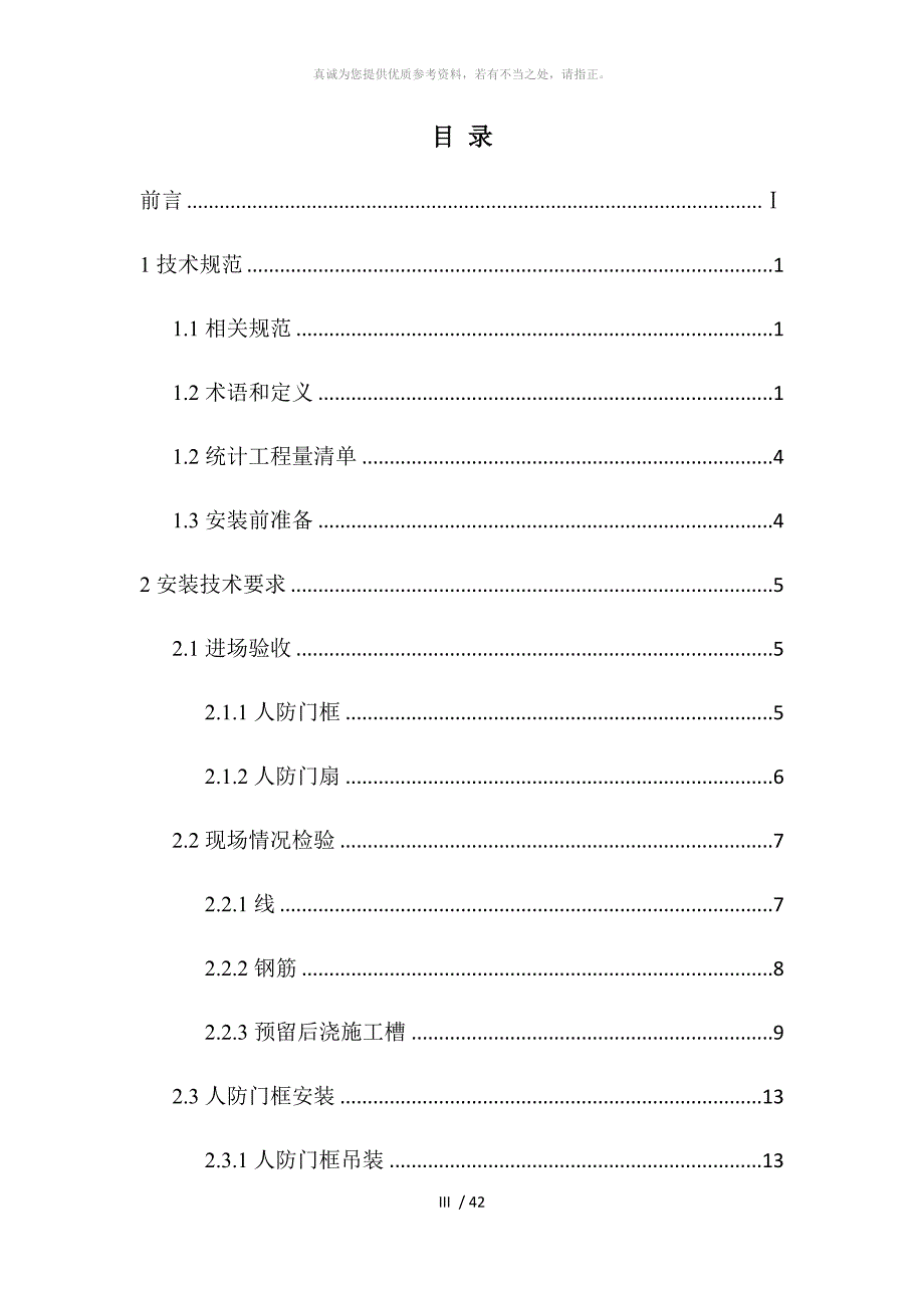 人防门安装手册(实用型)_第3页