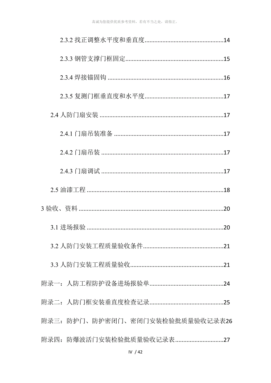 人防门安装手册(实用型)_第4页