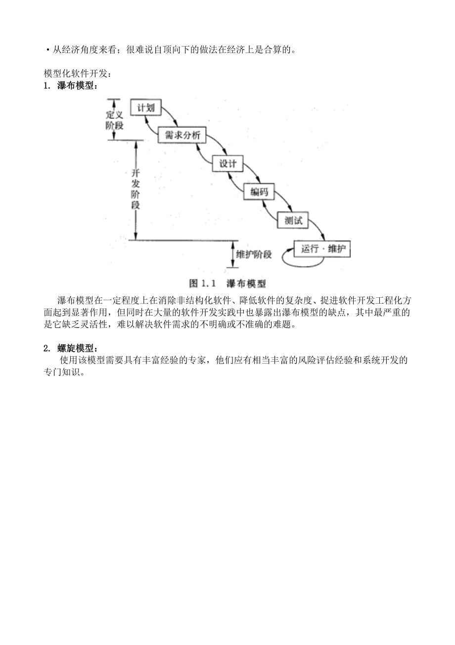 系统分析师读书笔记_第3页