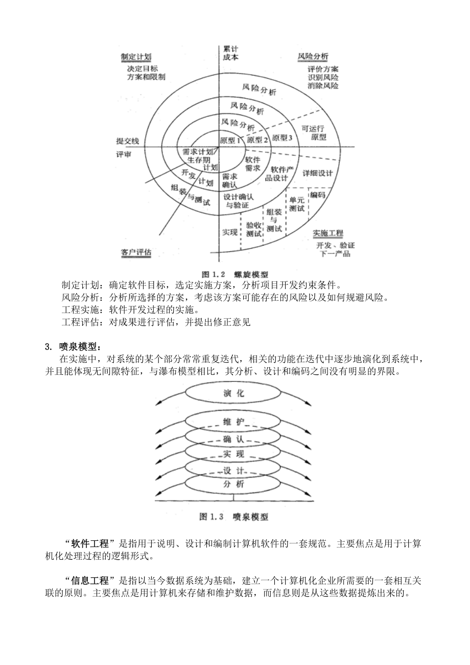 系统分析师读书笔记_第4页