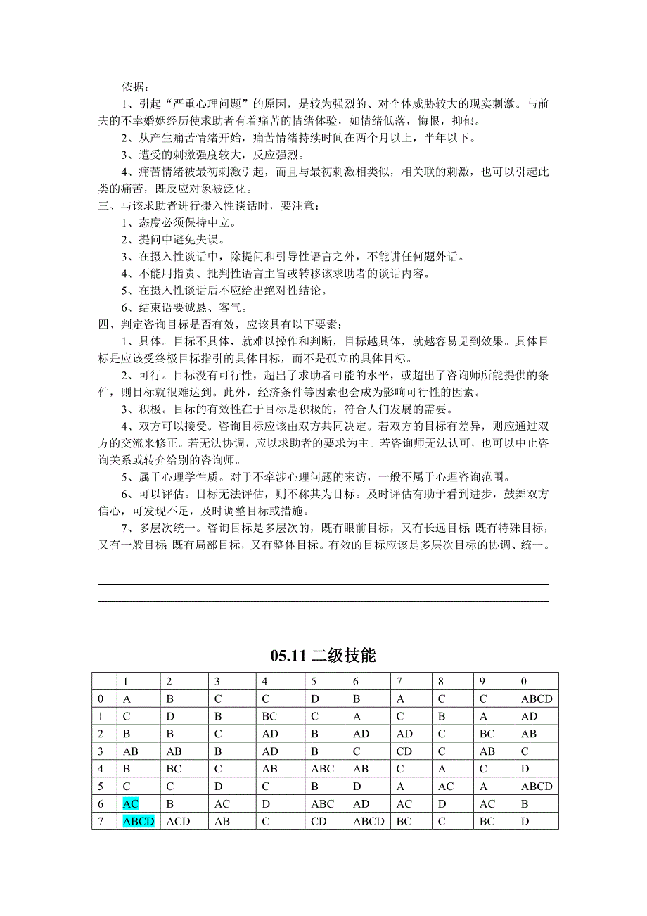 技能答案汇总.doc_第4页