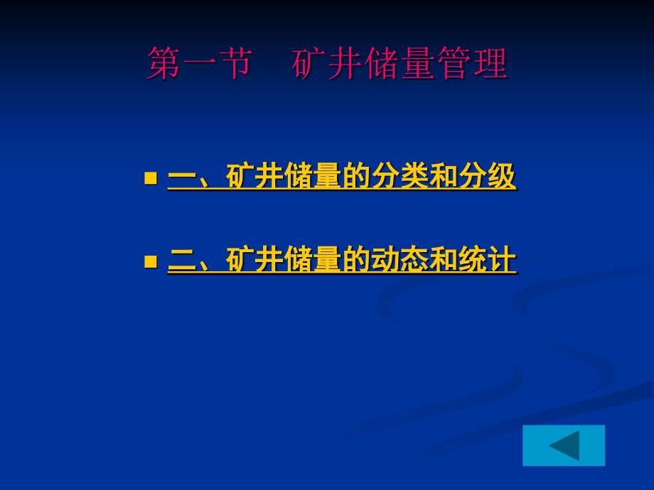 煤炭储量计算与管理_第2页