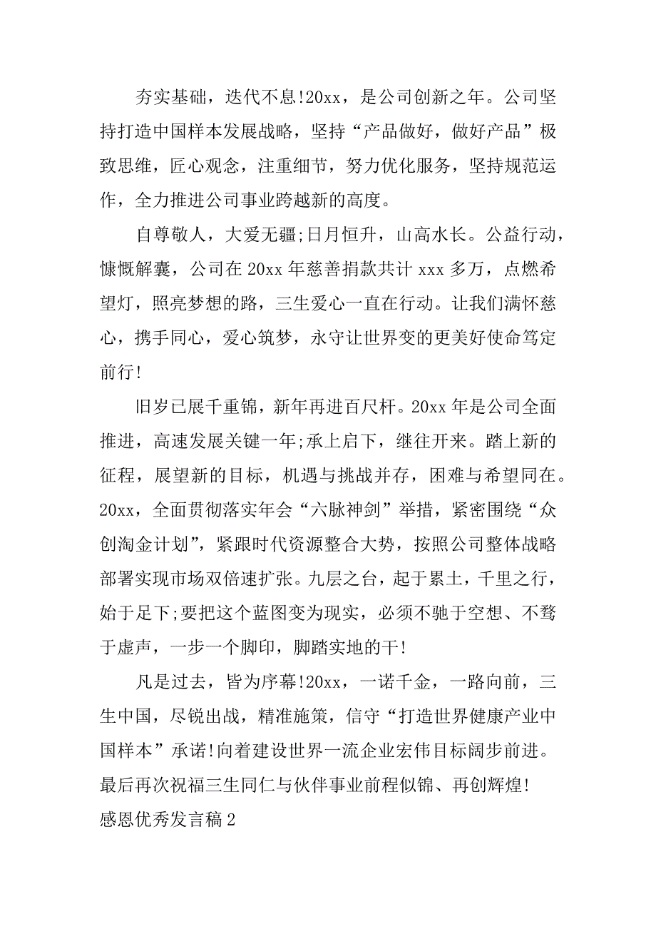 感恩优秀发言稿5篇关于感恩的发言稿_第2页