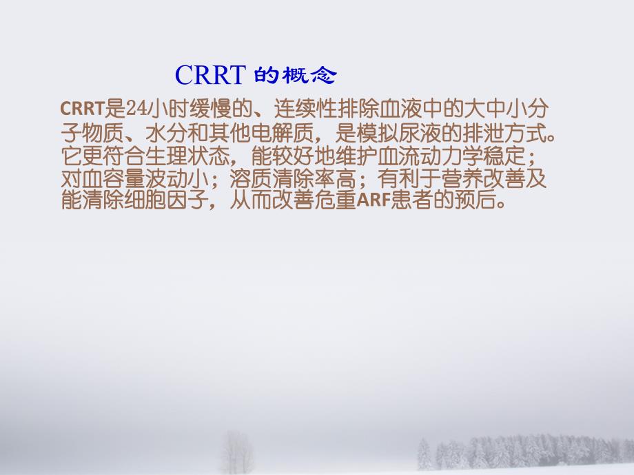 金宝CRRT常见报警及对策_第3页