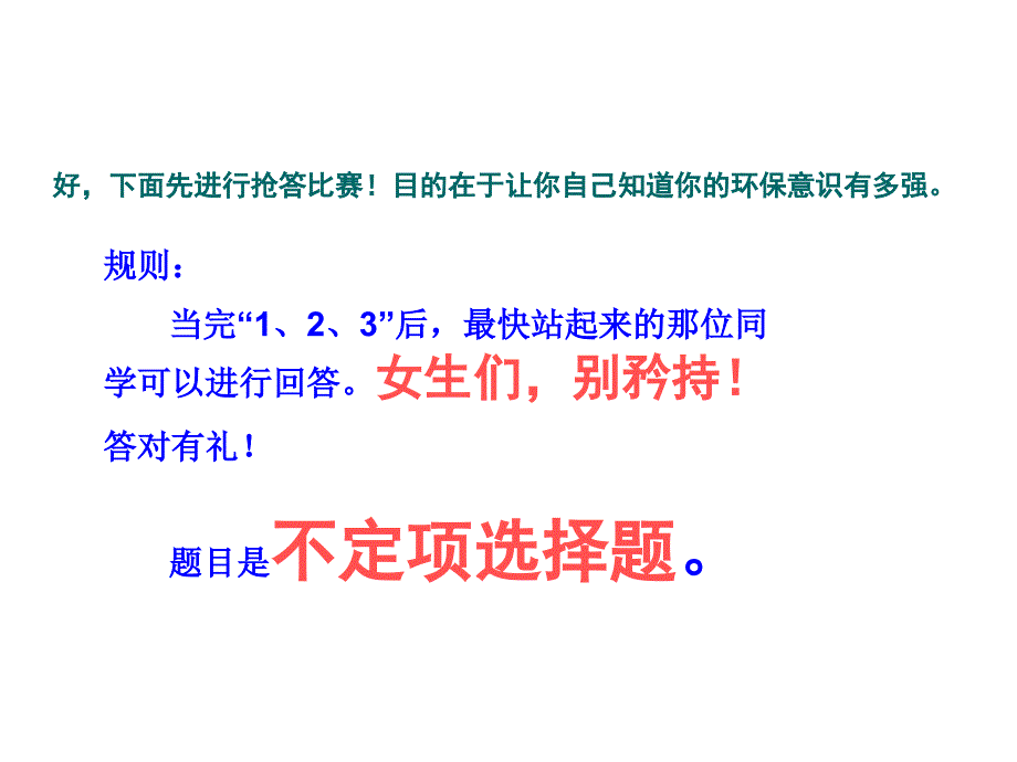 主题班会：环保教育篇+你离环保有多远_第3页