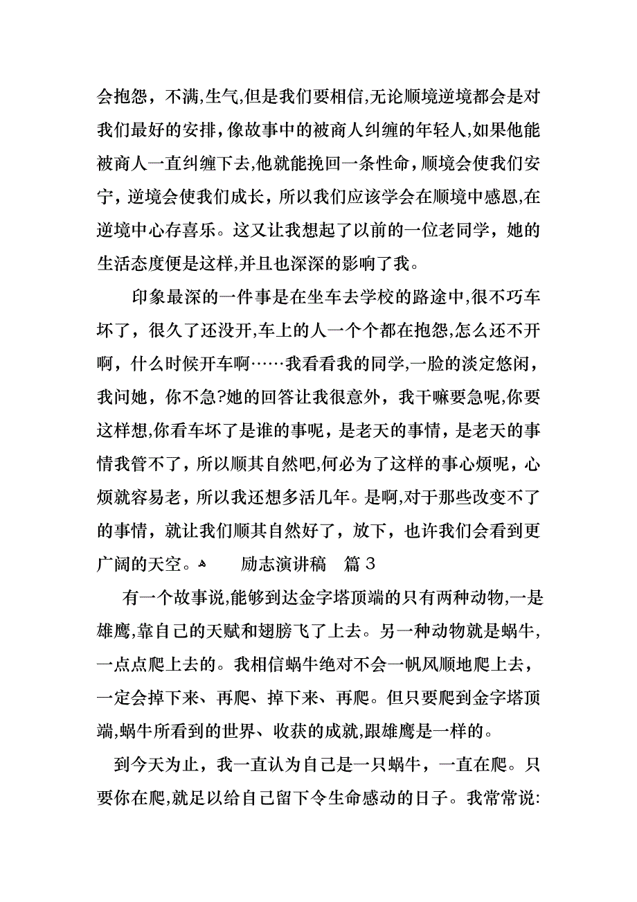 必备励志演讲稿范文汇总9篇_第3页