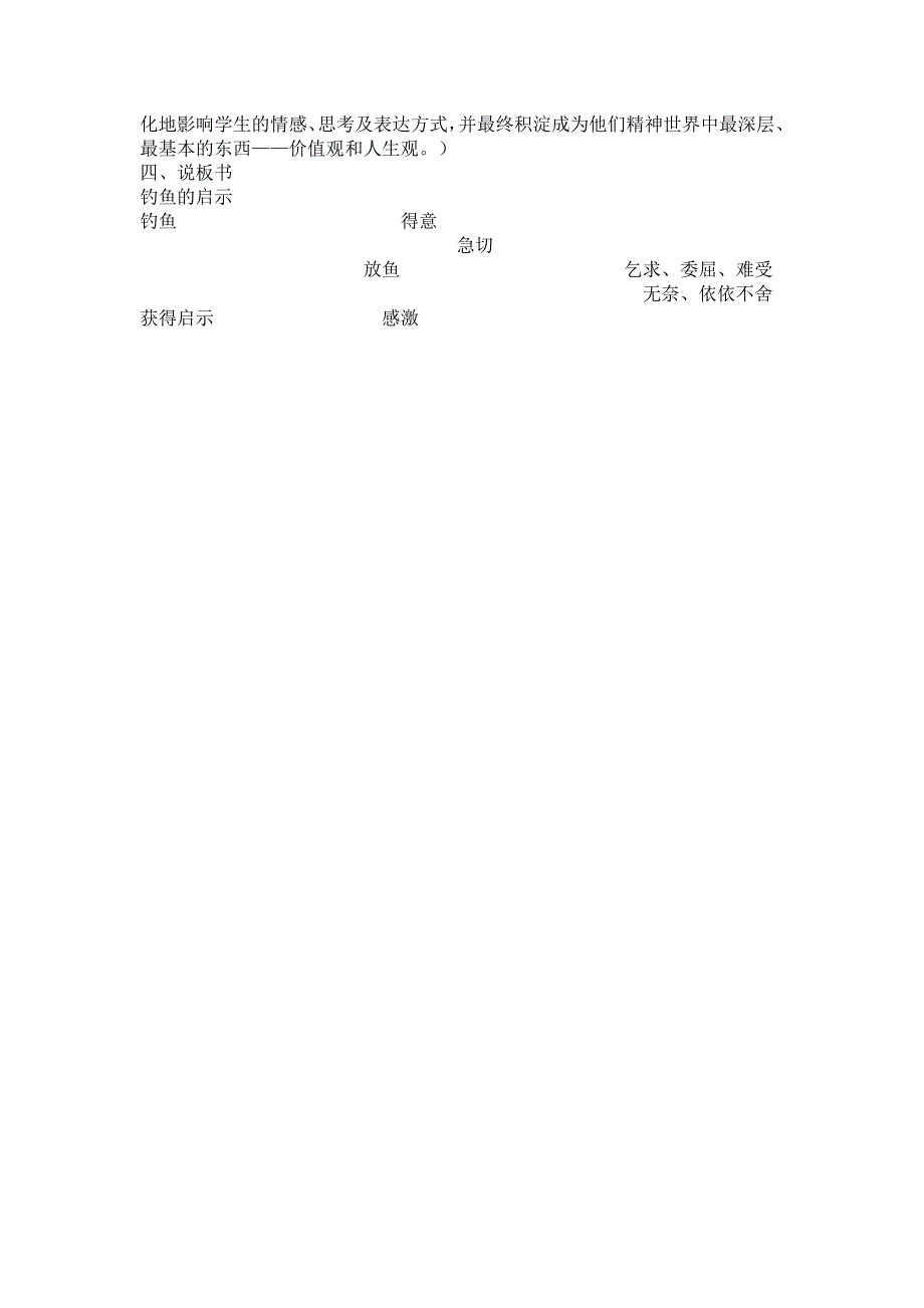 钓鱼的启说课_第4页